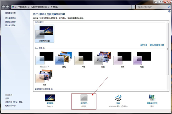 win7中的字体怎么更改?