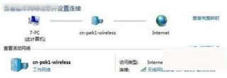 Win7下怎么查看无线网络密码
