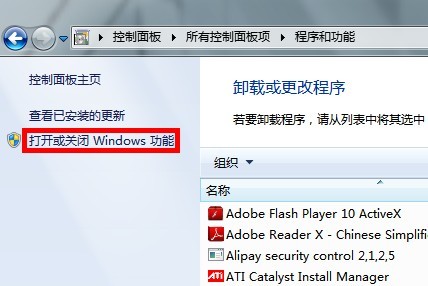 选择打开或者关闭Windows功能