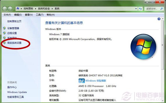 Windows7如何设置虚拟内存？