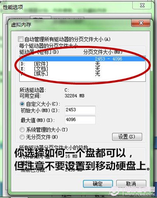 Windows7如何设置虚拟内存？