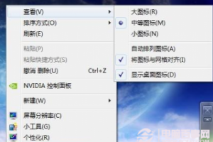 Win7/Win8桌面右键无“新建” 恢复桌面右击新建的