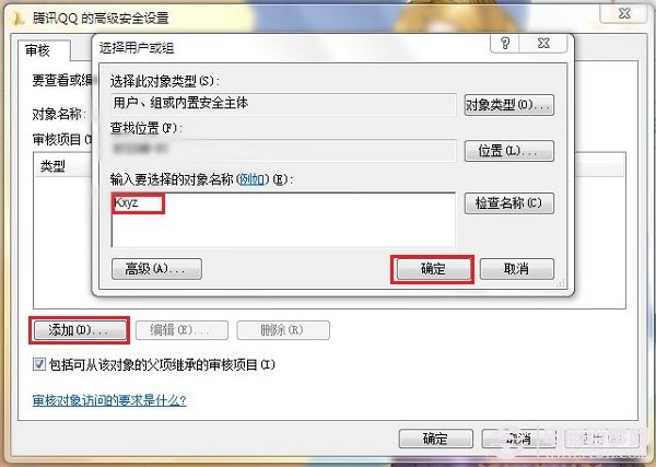 把QQ加入审核对象