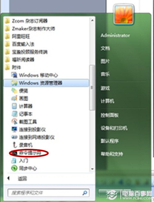 Windows 7如何修复系统