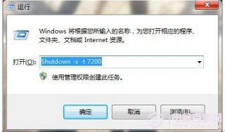 如何实现Windows 7系统自动关机