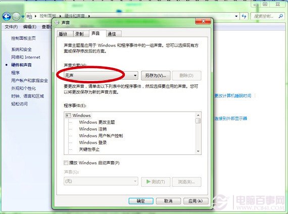 Windows 7系统如何关闭开机提示音