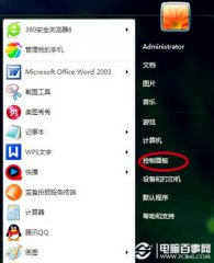 Windows 7系统如何关闭开机提示音