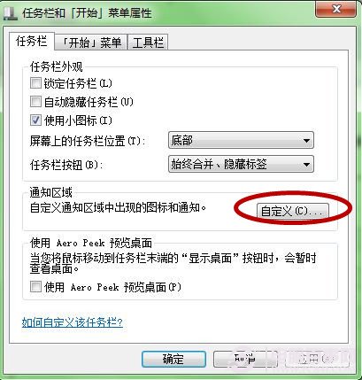 Windows 7任务栏的图标怎么恢复