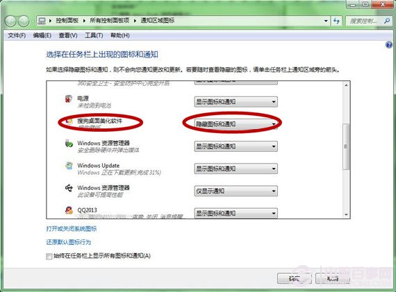 Windows 7任务栏的图标怎么恢复