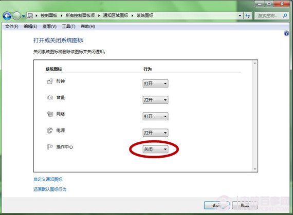 Windows 7任务栏的图标怎么恢复