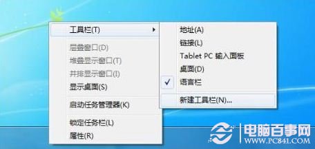 在Windows 7中如何找回快速启动栏