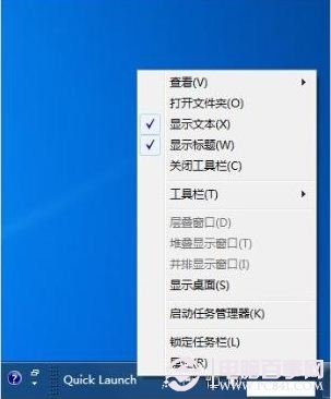 在Windows 7中如何找回快速启动栏