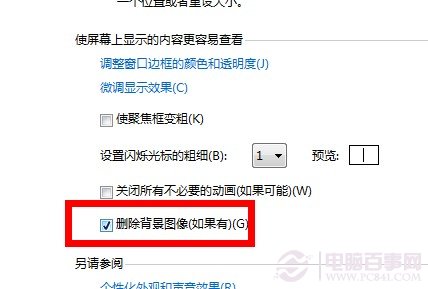 Win7桌面背景换不了怎么办？