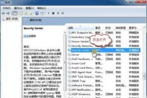 win7操作中心无法启动怎么办？