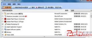 Win7中让无效软件变可用的软件