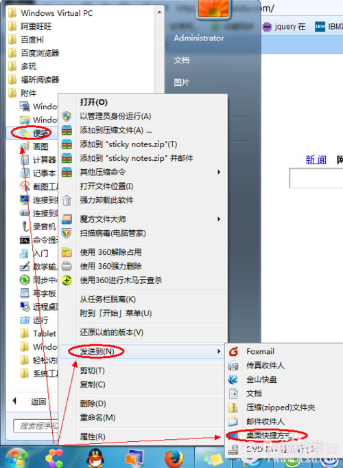 Windows7系统便签工具用法