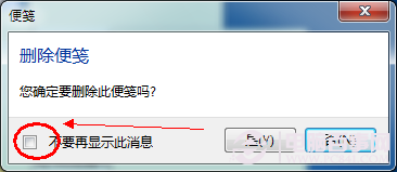 Windows7系统便签工具用法 电脑百事网