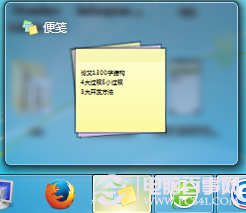 Windows7系统便签工具用法 电脑百事网