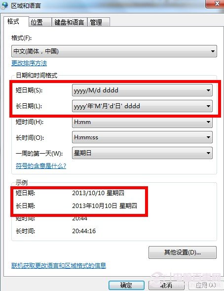 怎么让win7任务栏显示今天星期几？