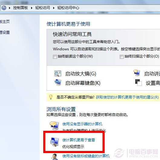 Win7桌面背景换不了怎么办？