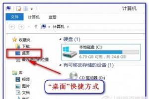 win7资源管理器左栏“桌面”丢失恢复方法