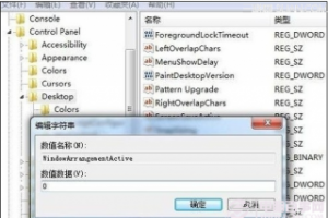 Windows 7新功能 系统窗口智能排列