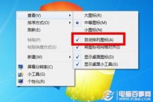 win7桌面图标无法拖动怎么办？