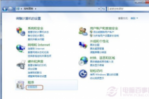 Windows 7中如何卸载程序？