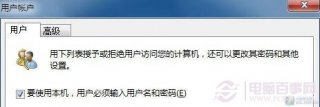 给Windows 7特定用户开绿色通道