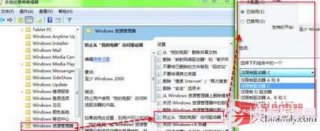 Win7组策略把系统分区藏起来