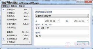 Windows 7计算器四种应用精打细算