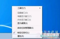 Win7任务栏设置方法 玩转Win7任务栏技巧