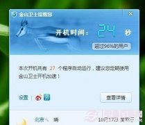 Win7怎么开机加速 优化Win7开机时间