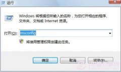 Windows7系统加速运行优化技巧