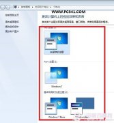 Win7怎么改配色方案？更改Windows7配色方案教程