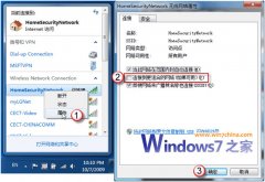 Windows 7笔记本电脑实现无线网络共享详细教程