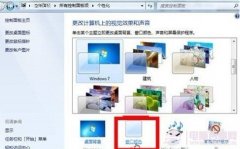 windows7关闭Aero特效提升电脑速度方法