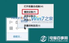 win7声音个性设置小技巧 让工作娱乐更方便