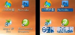 windows7桌面图标有蓝底怎么去掉?