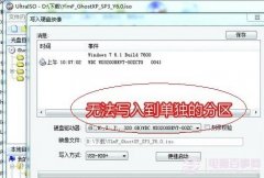 比U盘安装系统还快 移动硬盘安装Windows7图文教程