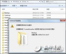 什么是TrustedInstaller管理权限?windows 7最高管理权限