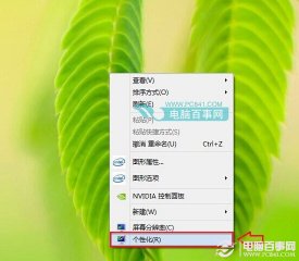 Win8.1怎么换壁纸 Win8.1更换桌面壁纸方法