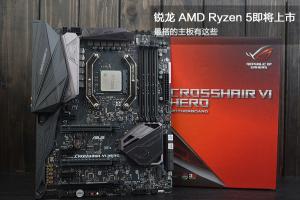 AMD Ryzen5配什么主板 4款适合AMD Ryzen5的主板推荐