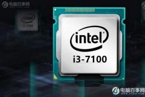 i3 7100配什么主板好？七代i3-7100主板搭配攻略