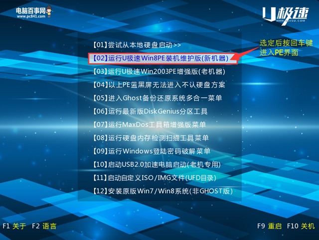 U盘怎么装win8 U极速u盘装GHOST Win8系统教程