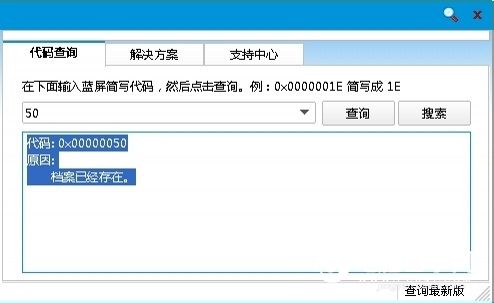 Win8蓝屏故障0x00000050怎么办   Win8蓝屏故障0x00000050解决办法 