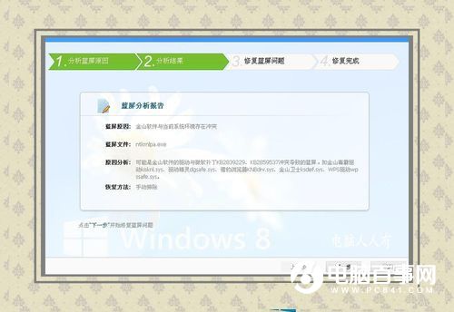 Win8蓝屏故障0x00000050怎么办   Win8蓝屏故障0x00000050解决办法 