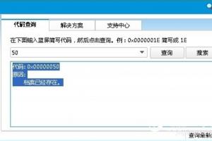 Win8蓝屏故障0x00000050怎么办   Win8蓝屏故障0x00000