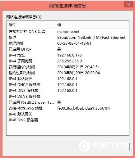 win8系统中如何设置交换机 win8系统交换机设置教程