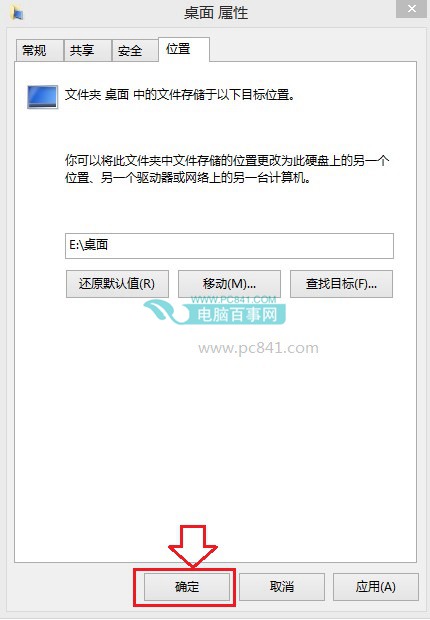 Win8.1桌面路径怎么修改 PC841.COM